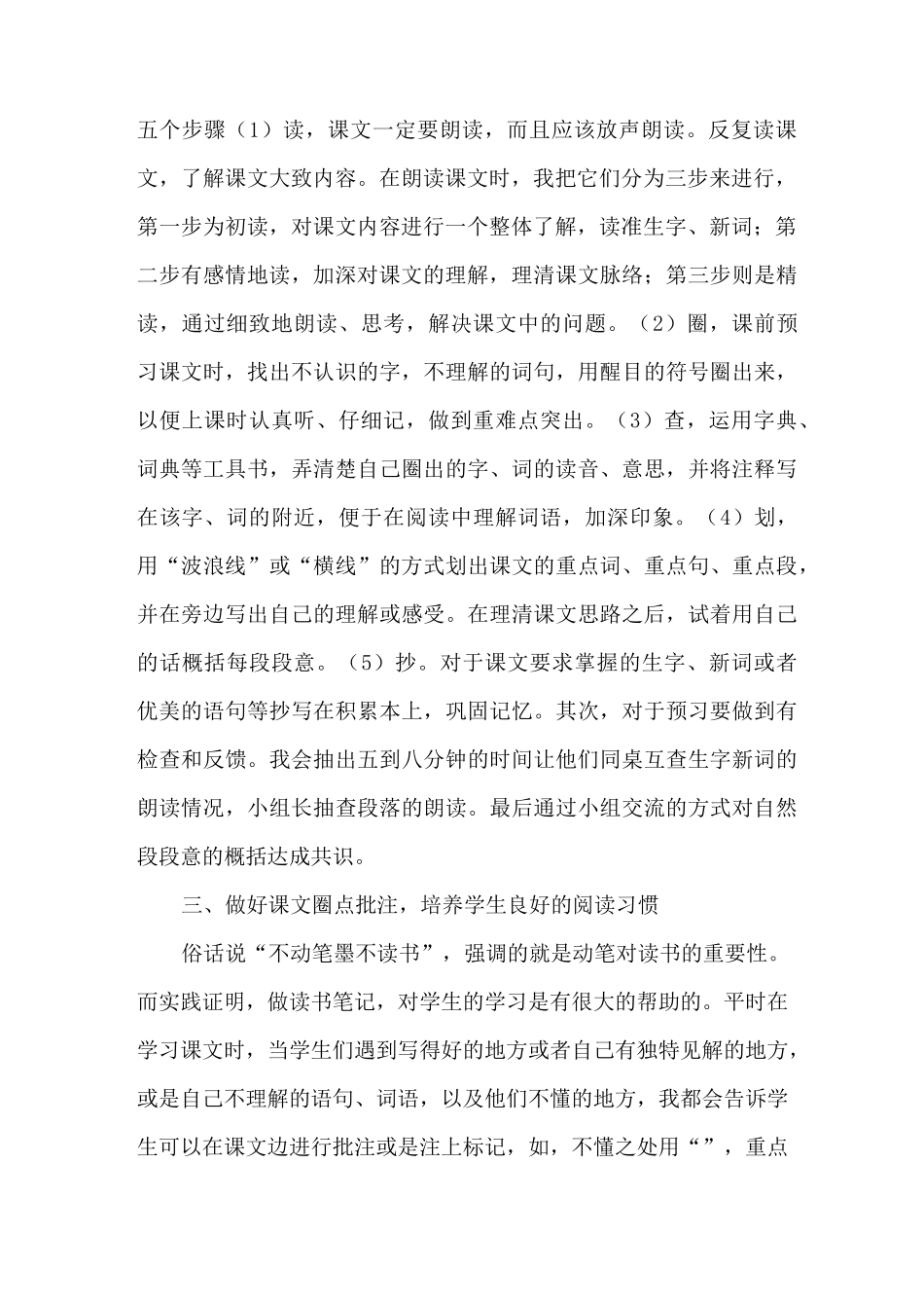 我的教育教学经验总结_第2页