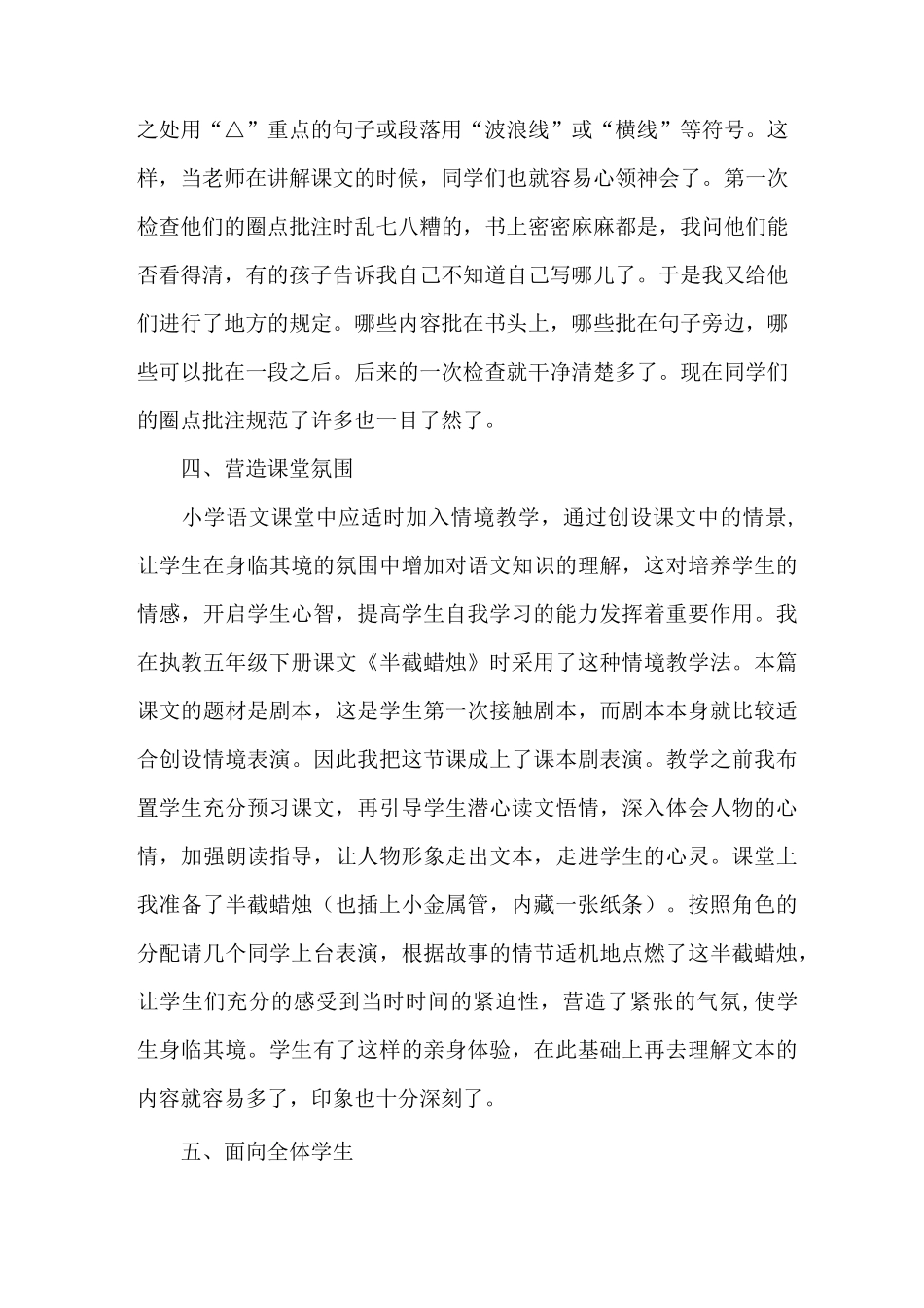 我的教育教学经验总结_第3页