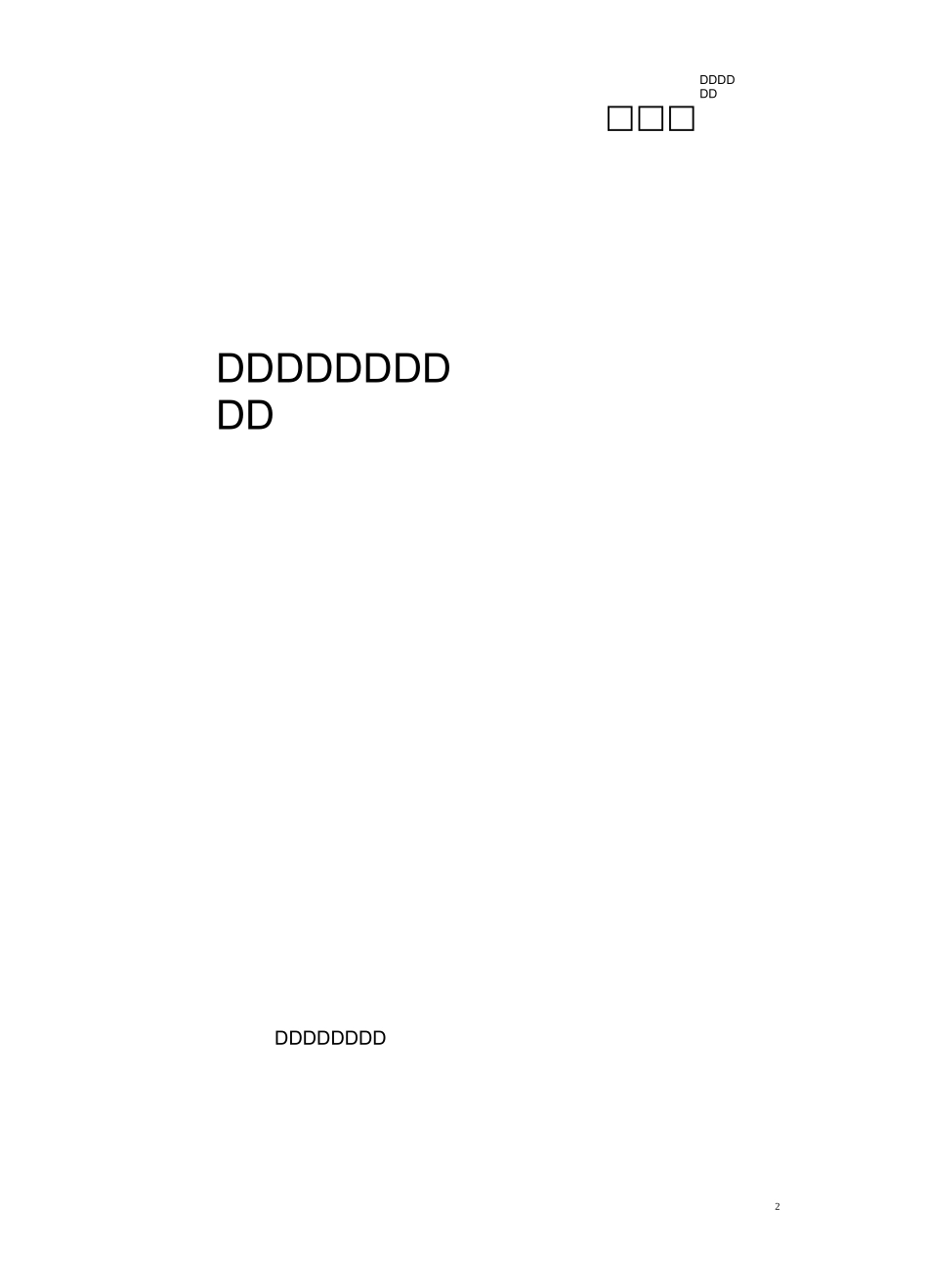 公司基金风险隔离制度_第2页