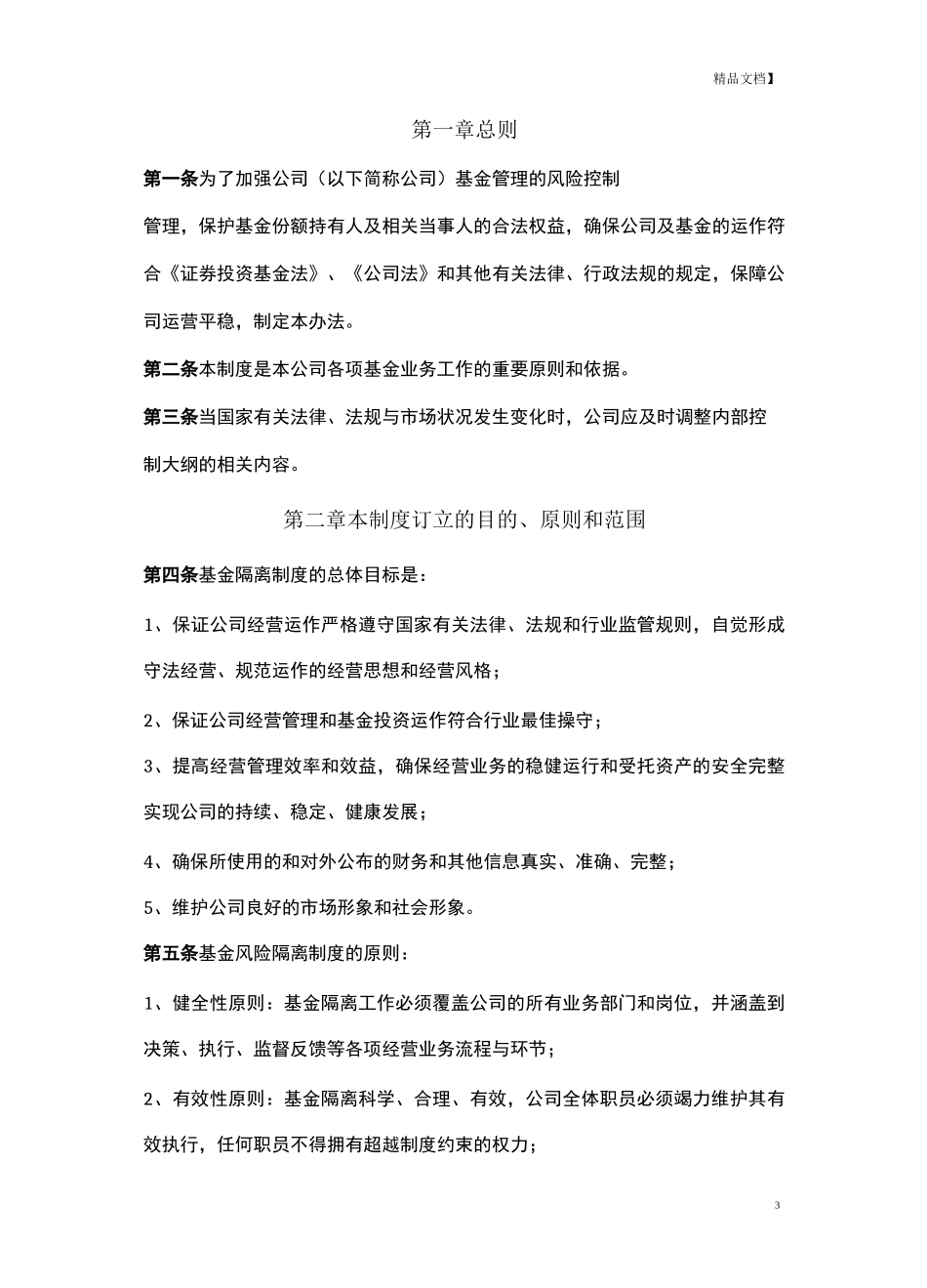 公司基金风险隔离制度_第3页