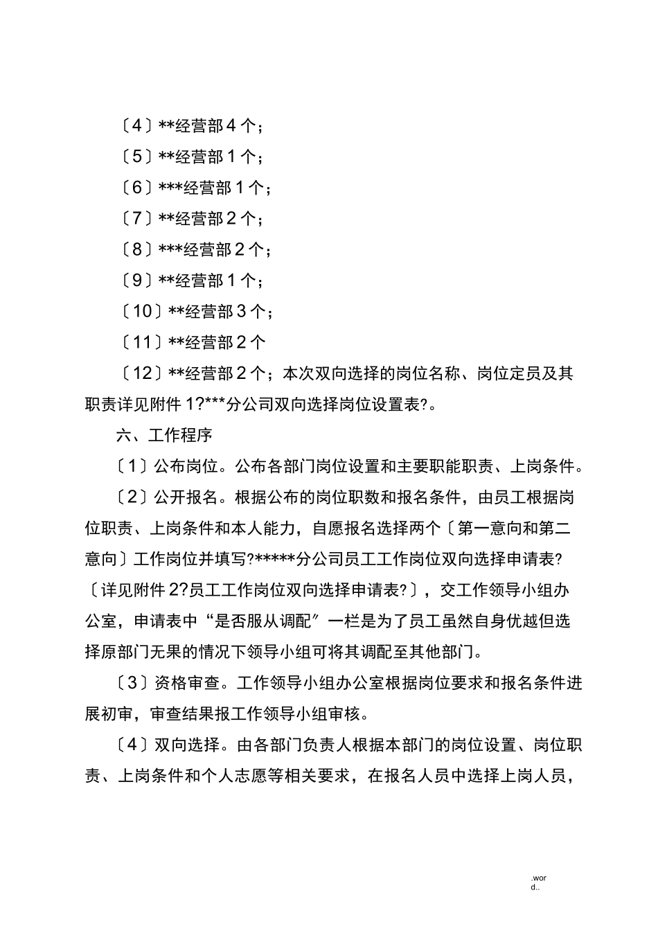 员工工作岗位双向选择实施计划方案_第3页