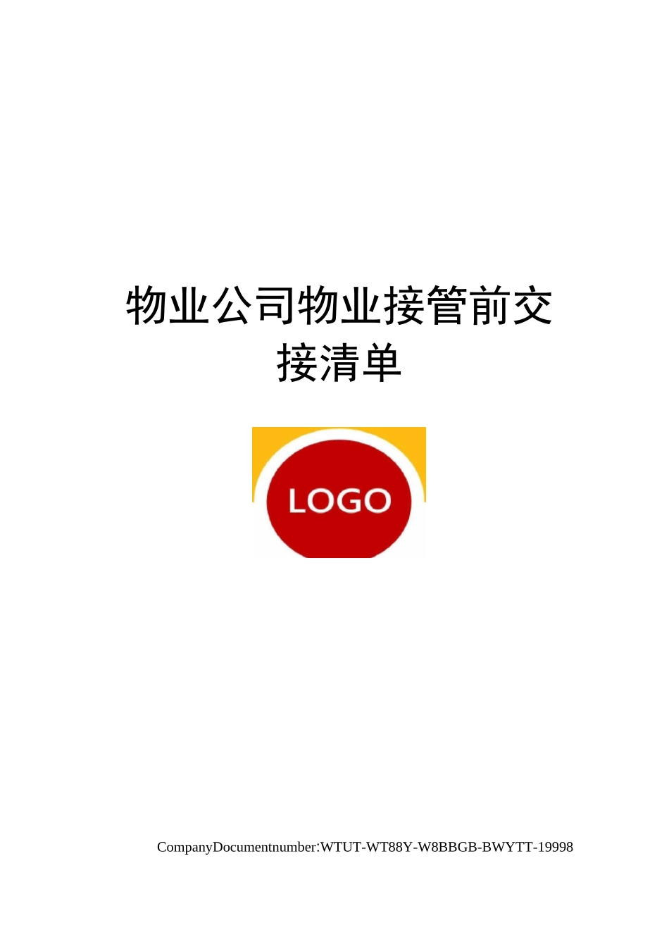 物业公司物业接管前交接清单_第1页