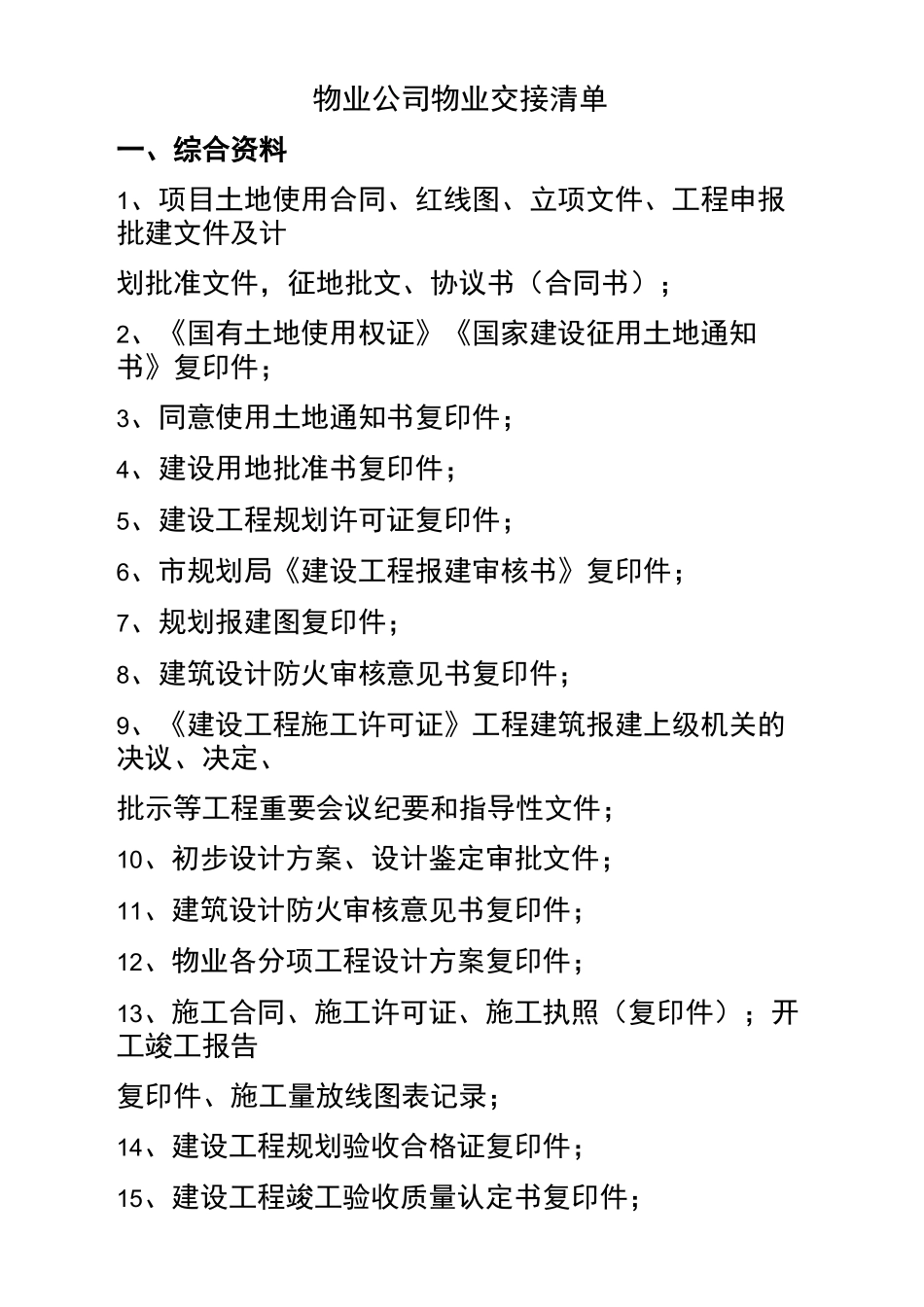 物业公司物业接管前交接清单_第2页