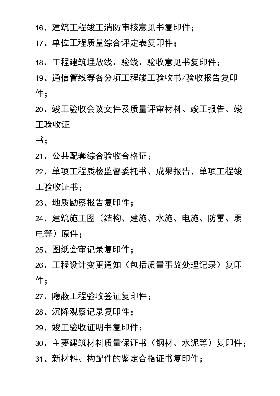 物业公司物业接管前交接清单_第3页