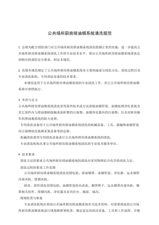 烟道清洗规范