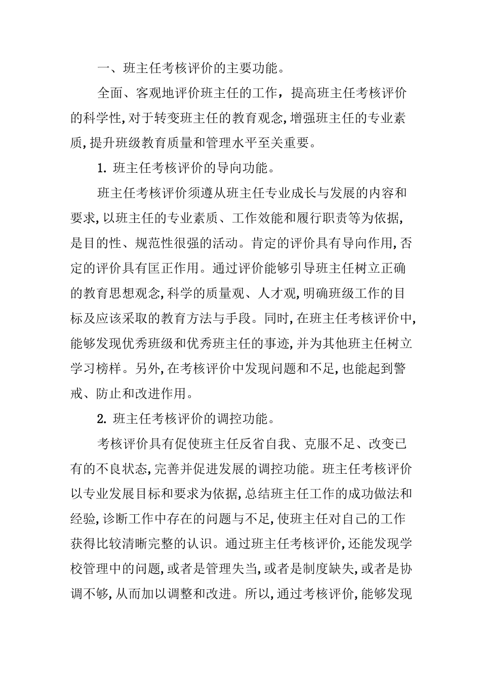 构建科学的班主任考核评价体系_第2页