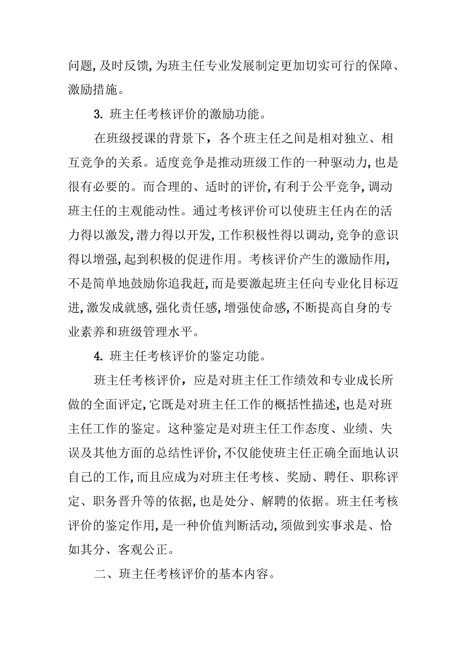 构建科学的班主任考核评价体系_第3页