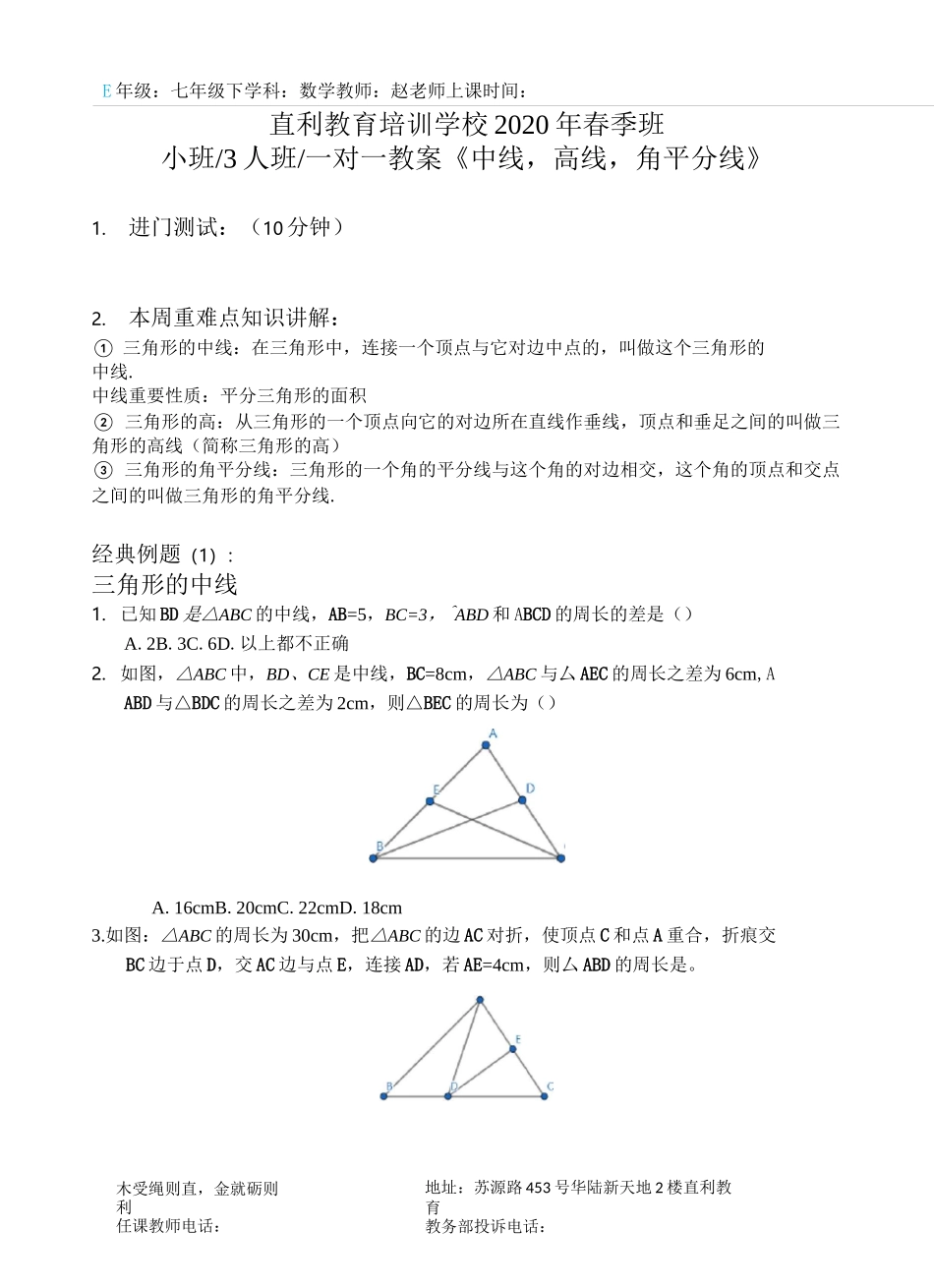 中线,高线,角平分线_第1页