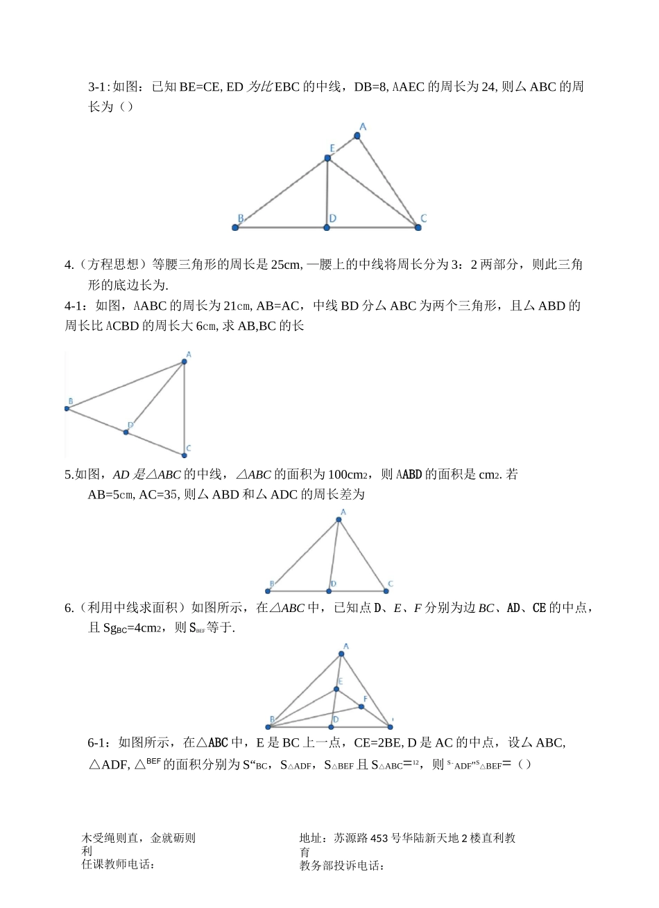 中线,高线,角平分线_第2页