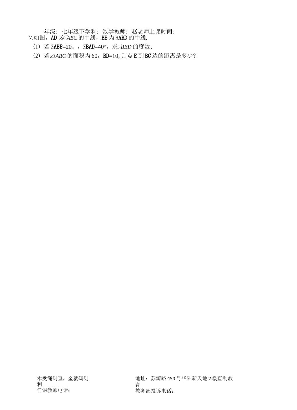 中线,高线,角平分线_第3页