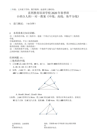 中线,高线,角平分线