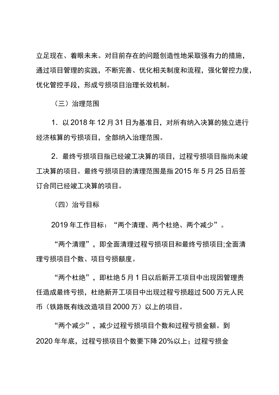 亏损项目整治方案_第3页