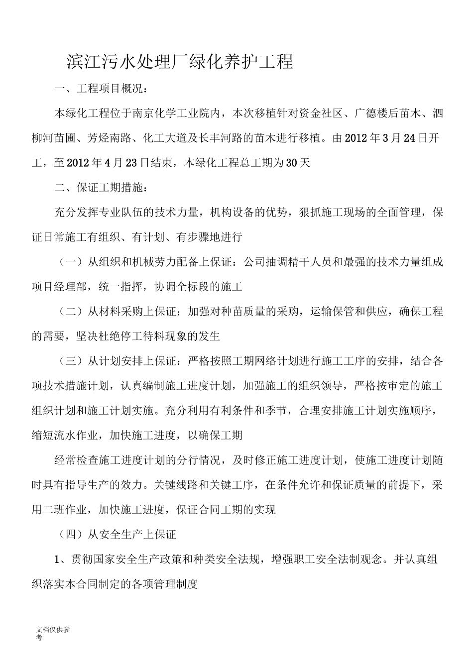 绿化养护施工方案_第1页