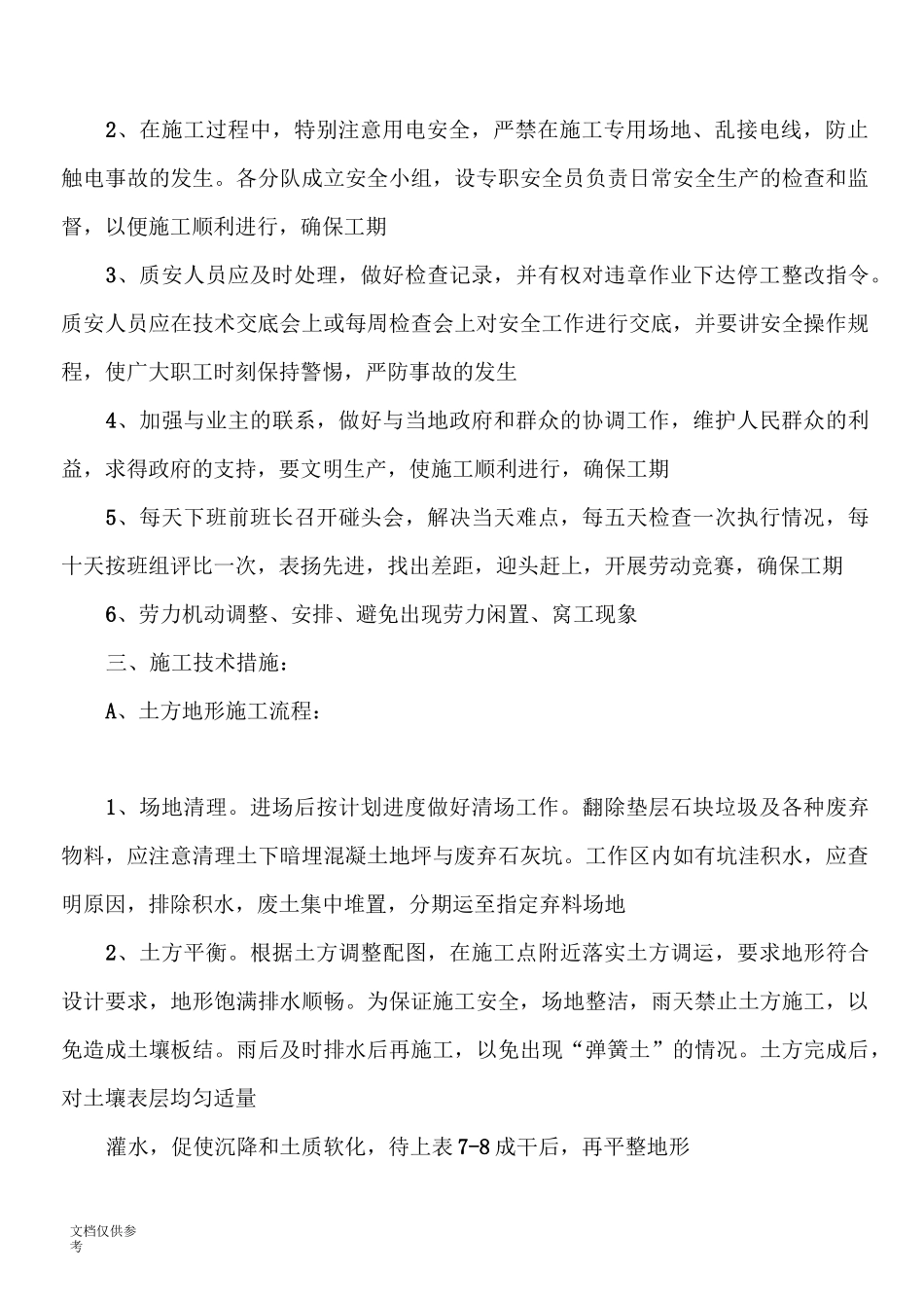 绿化养护施工方案_第2页