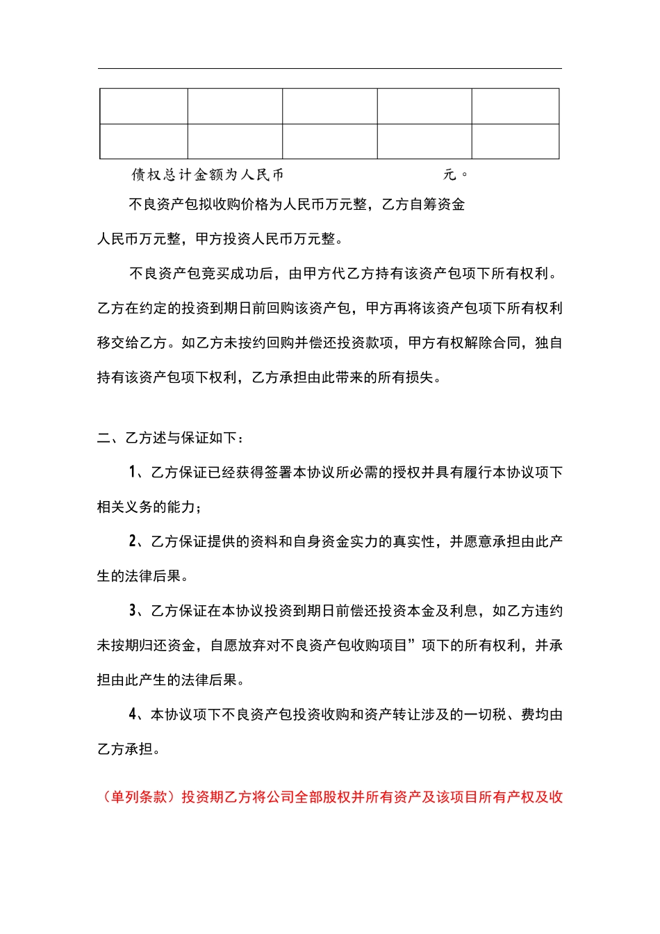 不良资产转让配资协议_第2页