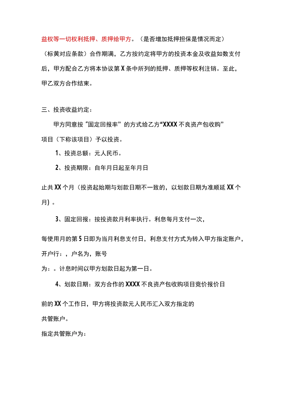 不良资产转让配资协议_第3页