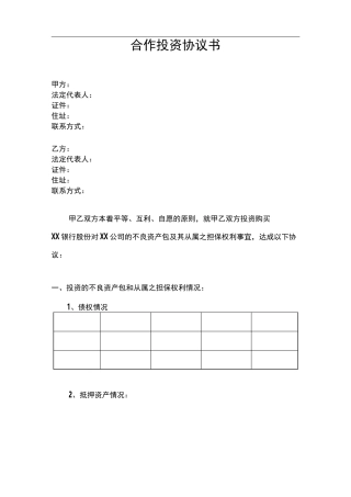 不良资产转让配资协议