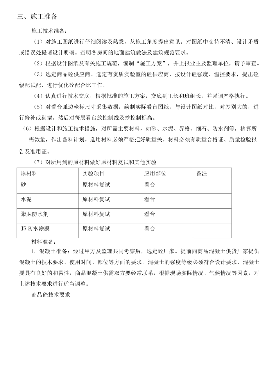 体育场看台现场施工方法_第2页