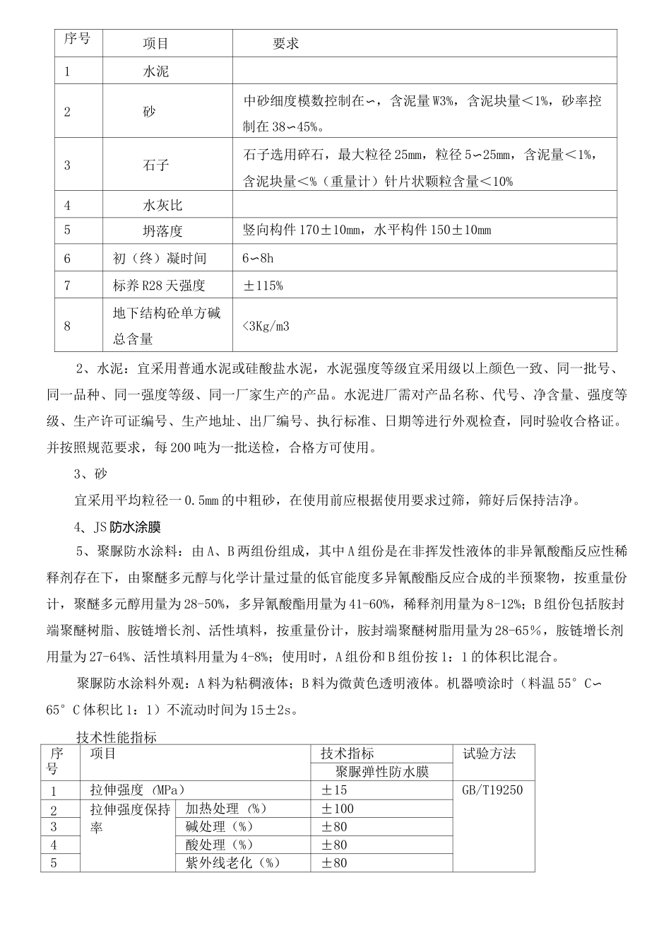 体育场看台现场施工方法_第3页