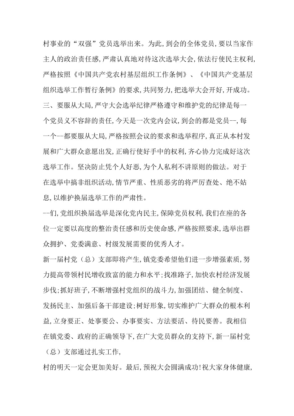 支部选举上级领导讲话-最新范文_第2页