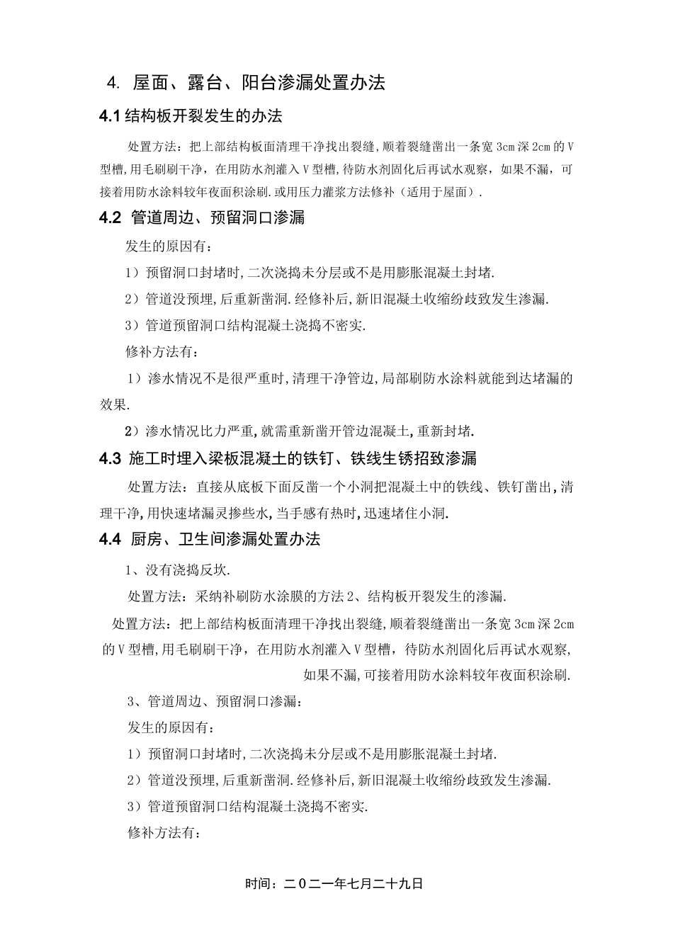 渗漏修补方案_第3页