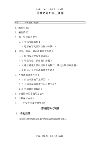 渗漏修补方案