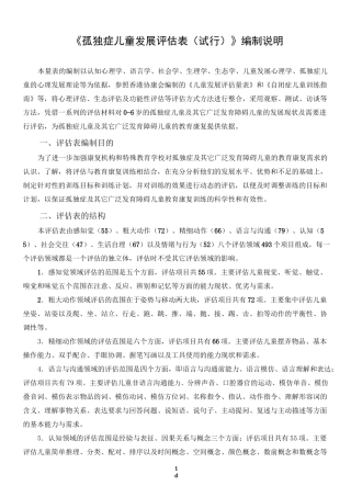 孤独症儿童发展评估表