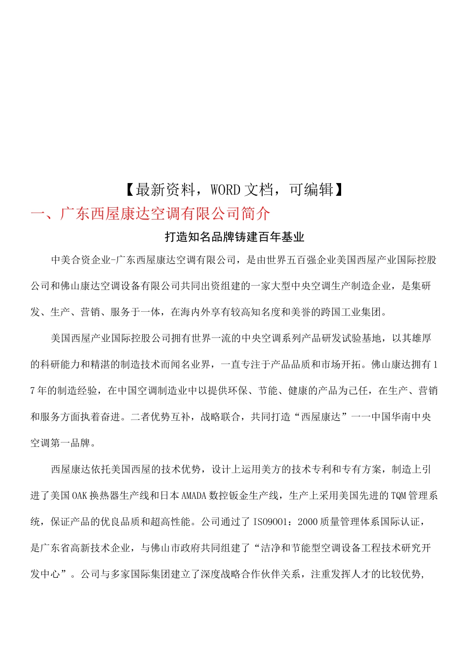 空调公司中央空调设计方案_第1页