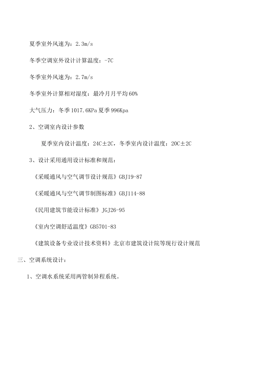 空调公司中央空调设计方案_第3页