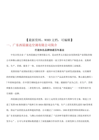 空调公司中央空调设计方案
