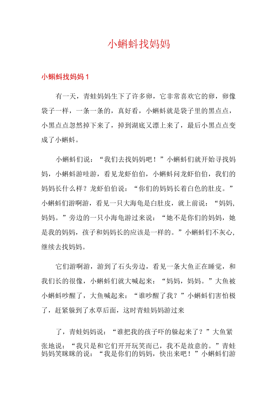 小蝌蚪找妈妈_第1页