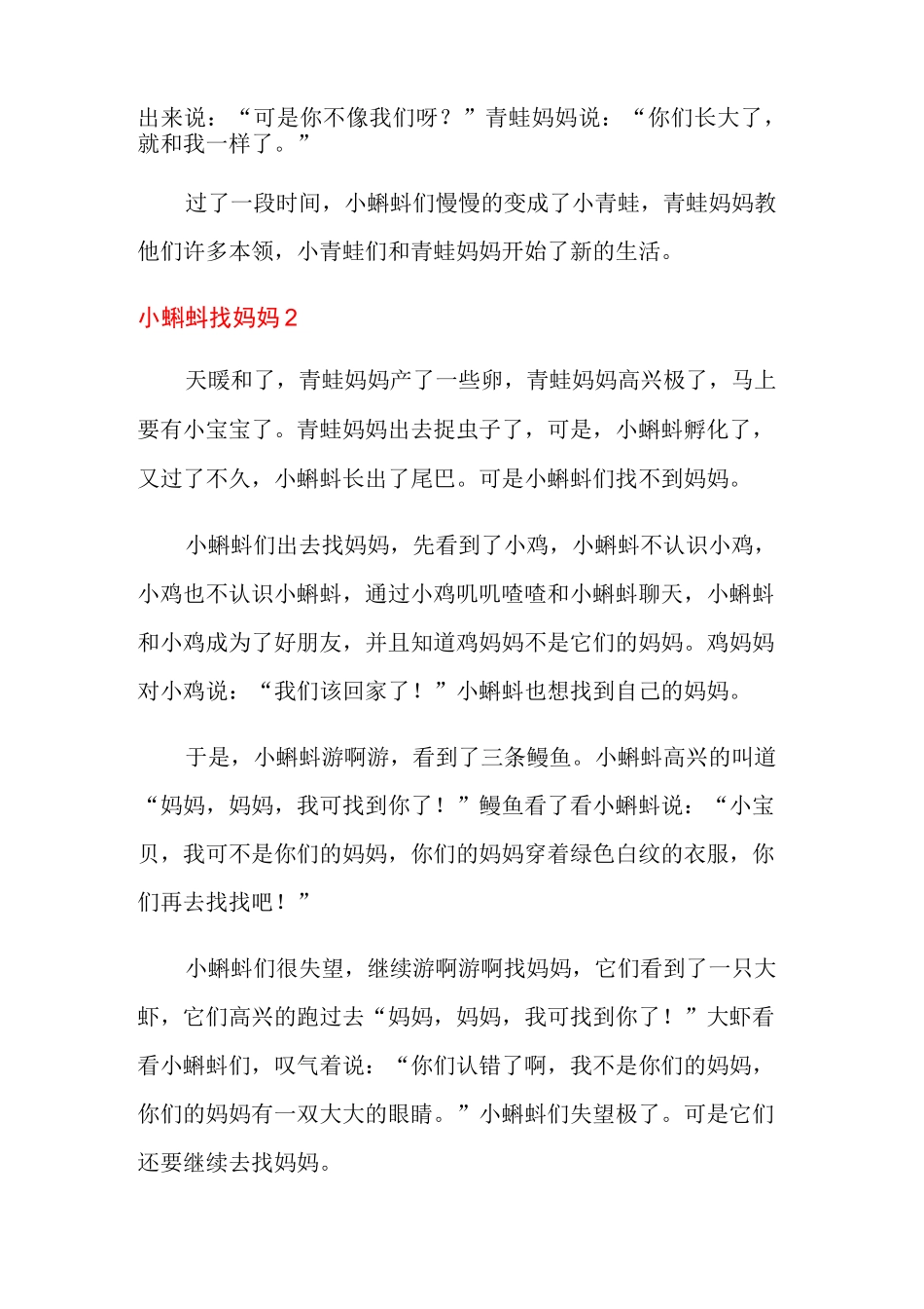 小蝌蚪找妈妈_第2页