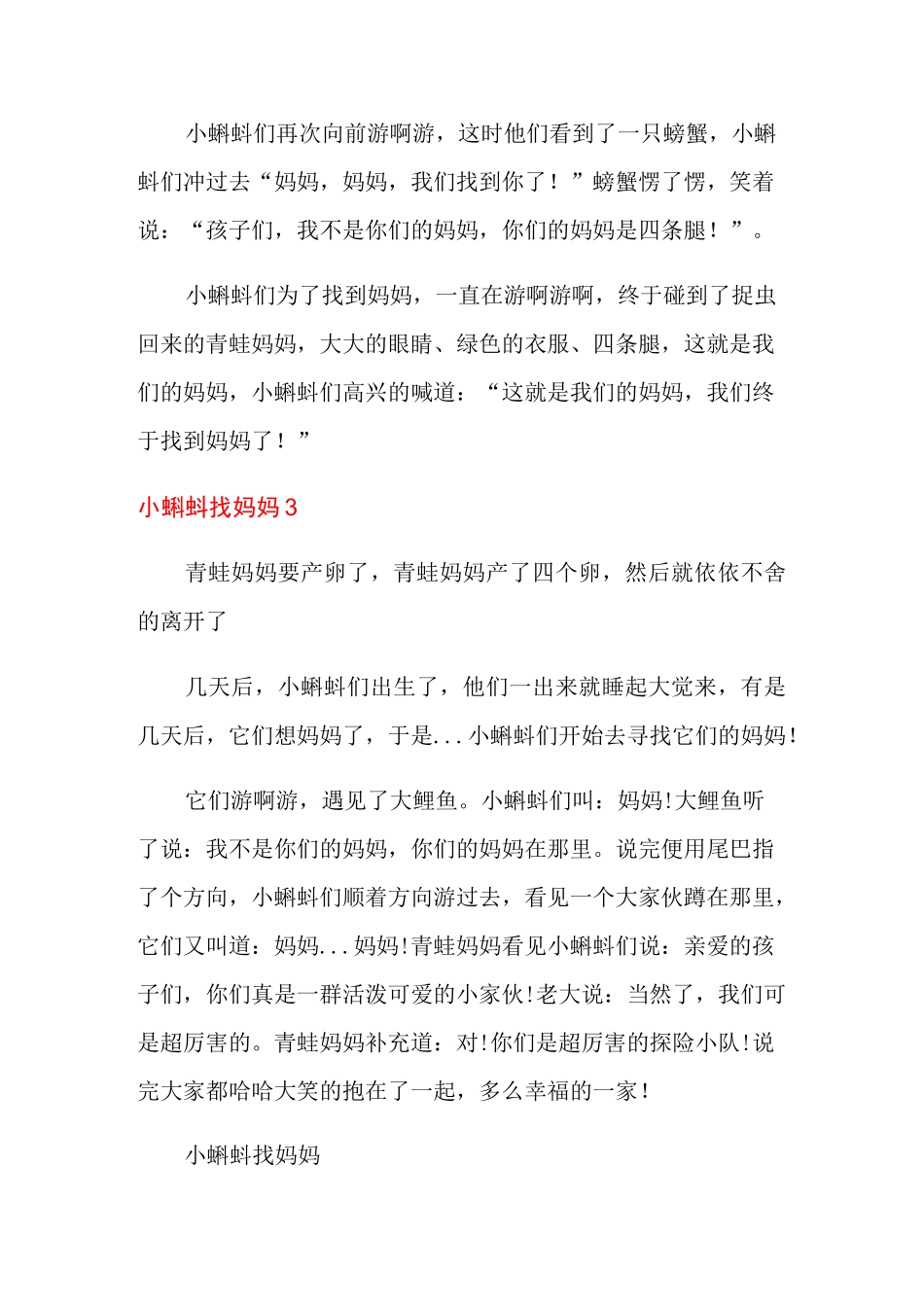 小蝌蚪找妈妈_第3页