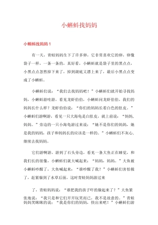 小蝌蚪找妈妈