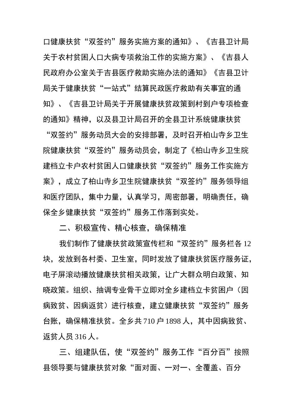 柏山寺乡卫生院健康扶贫工作汇报_第2页