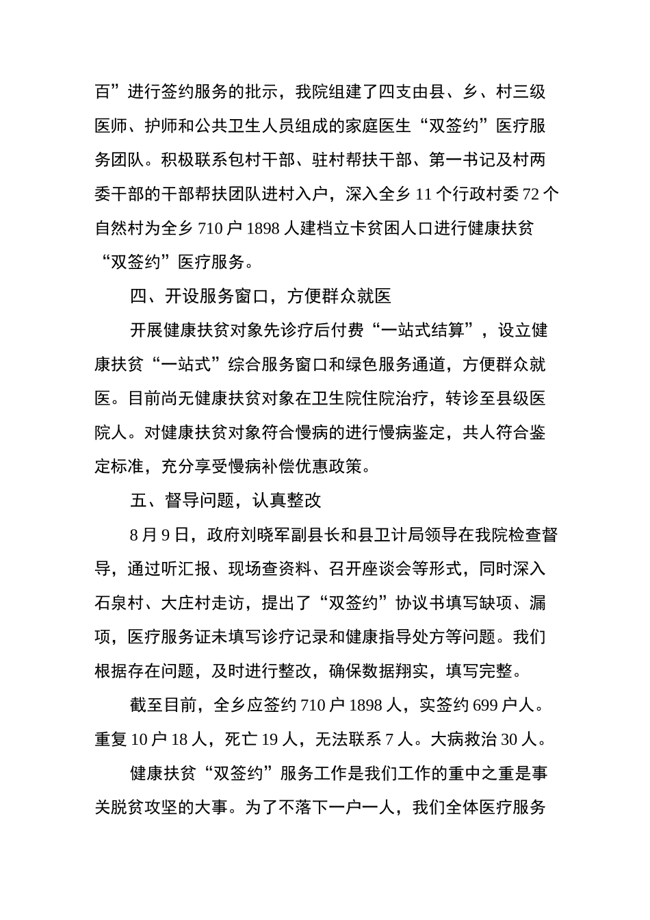 柏山寺乡卫生院健康扶贫工作汇报_第3页