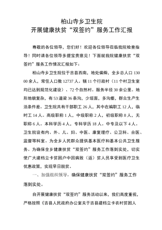 柏山寺乡卫生院健康扶贫工作汇报