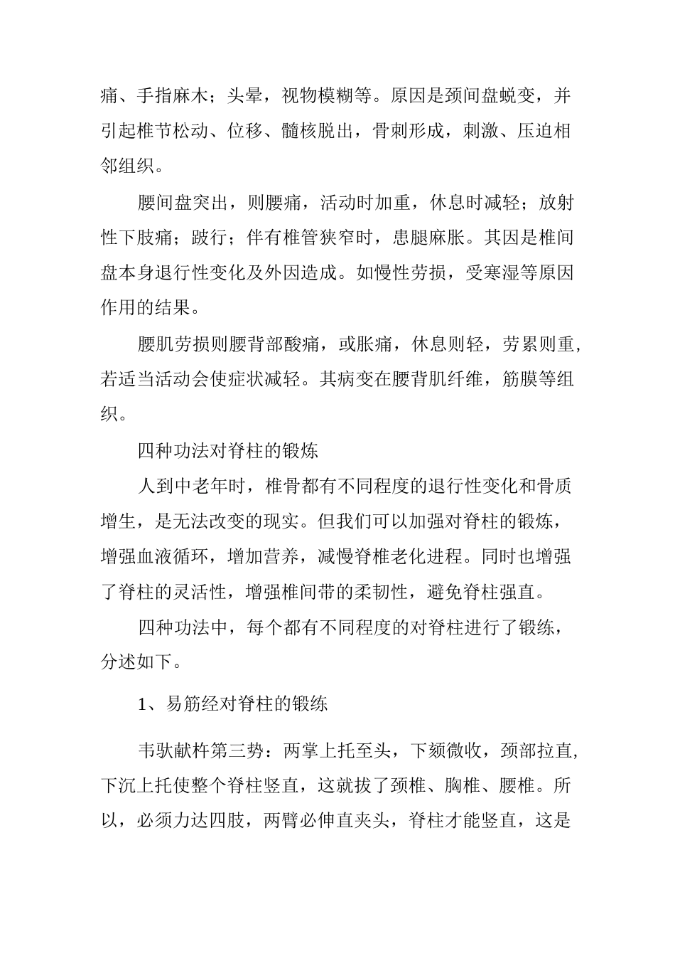 四种功法对脊柱的锻炼_第2页