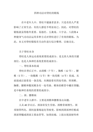 四种功法对脊柱的锻炼