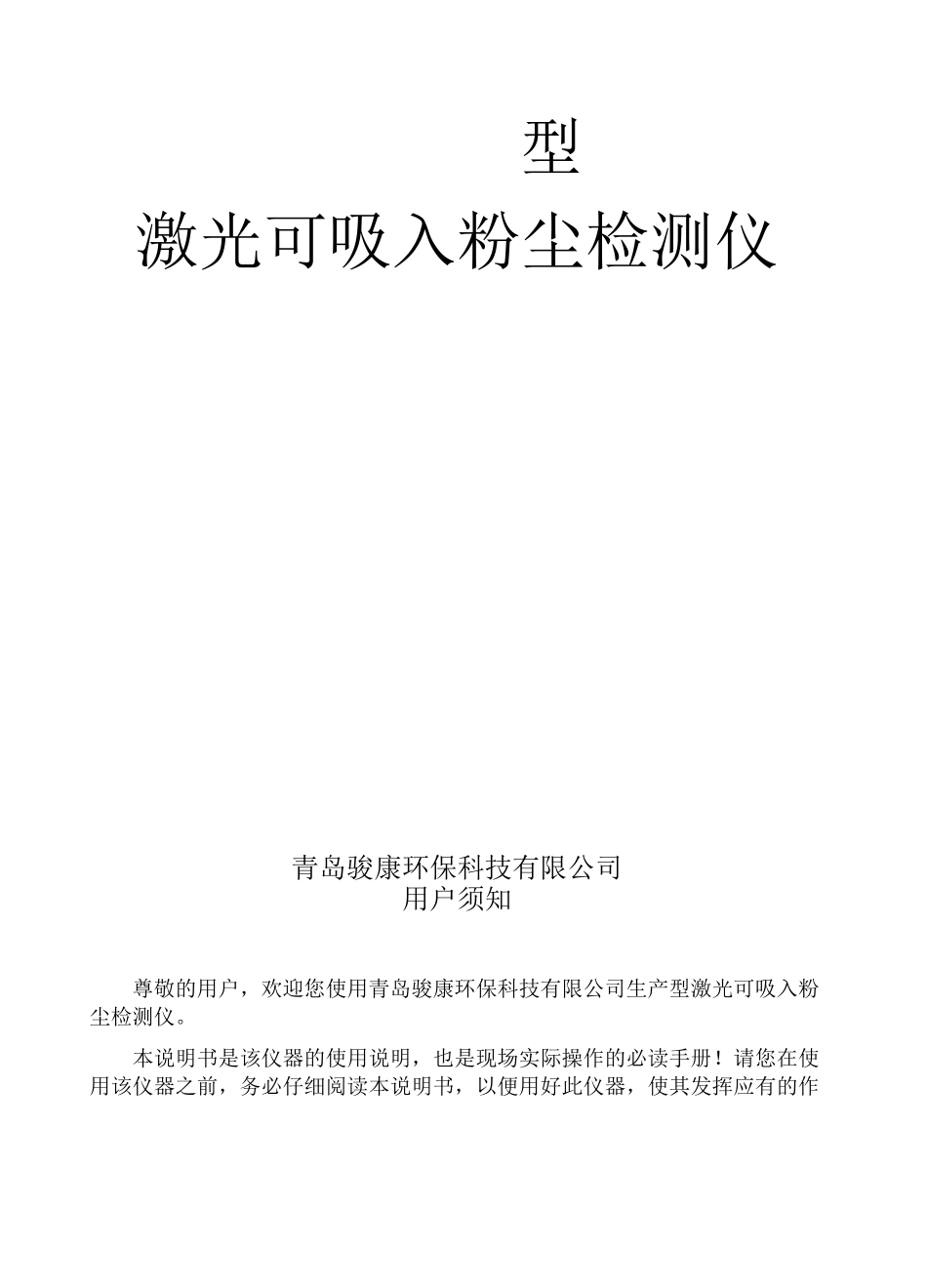 激光可吸入粉尘检测仪说明书_第2页