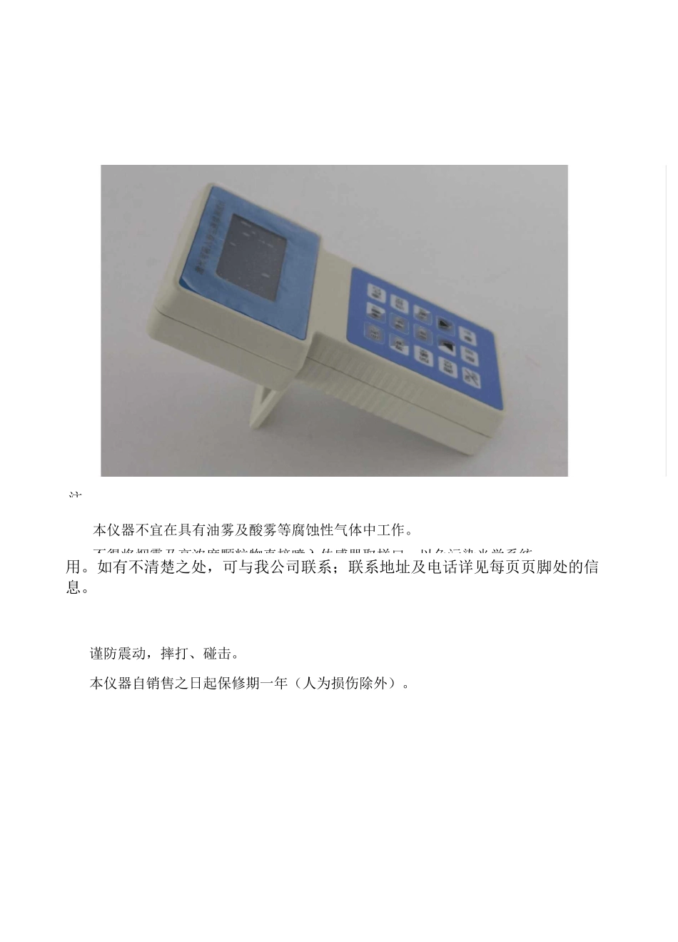 激光可吸入粉尘检测仪说明书_第3页