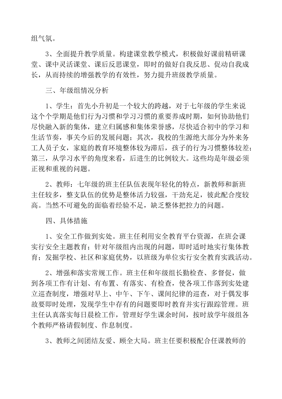七年级年级组管理工作思路_第2页