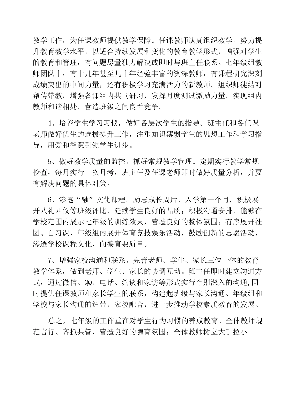 七年级年级组管理工作思路_第3页