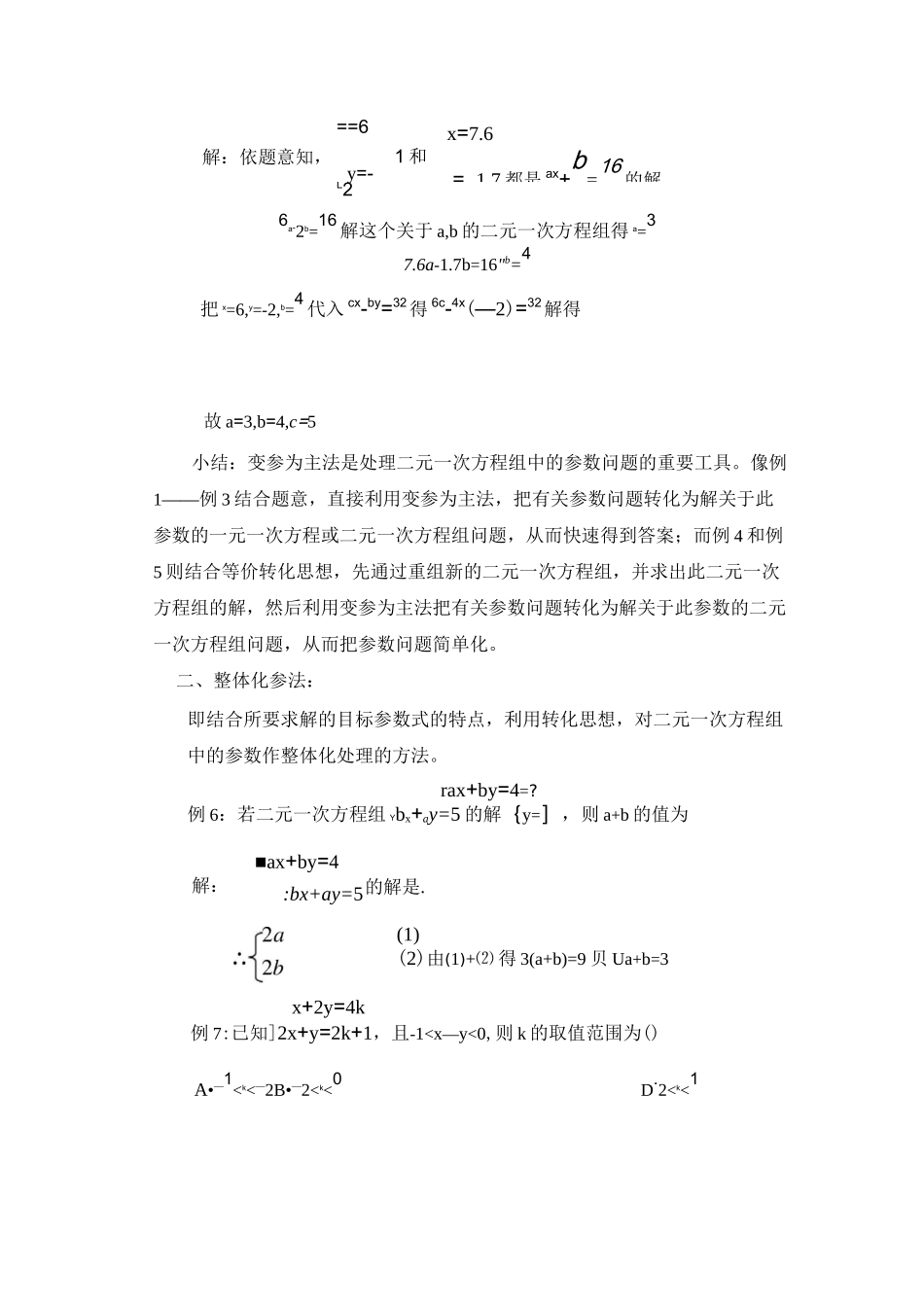 聚焦二元一次方程组中参数问题的求解_第3页