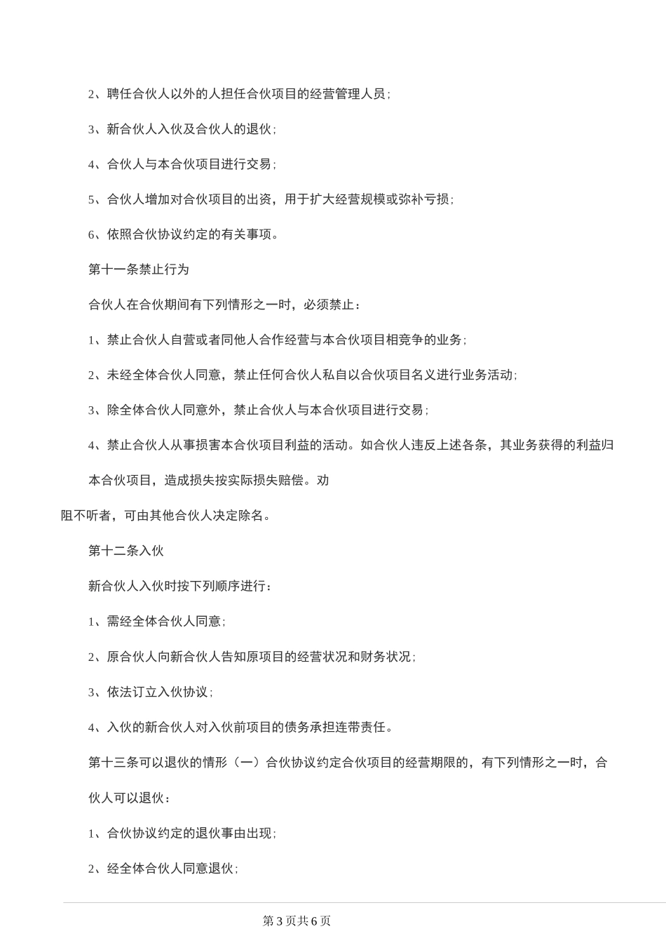 三方合作经营协议书_第3页