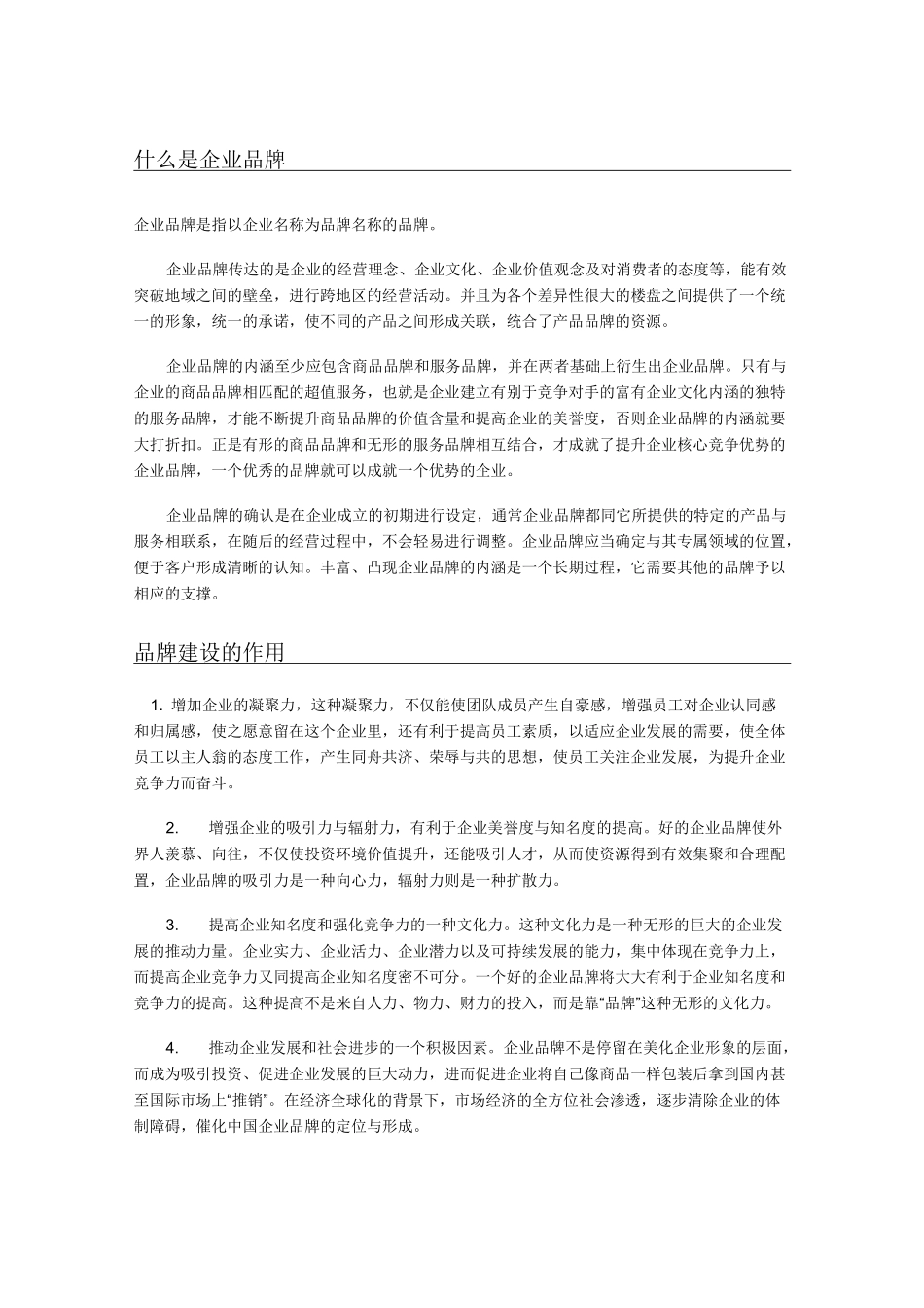 企业品牌与品牌文化建设_第1页