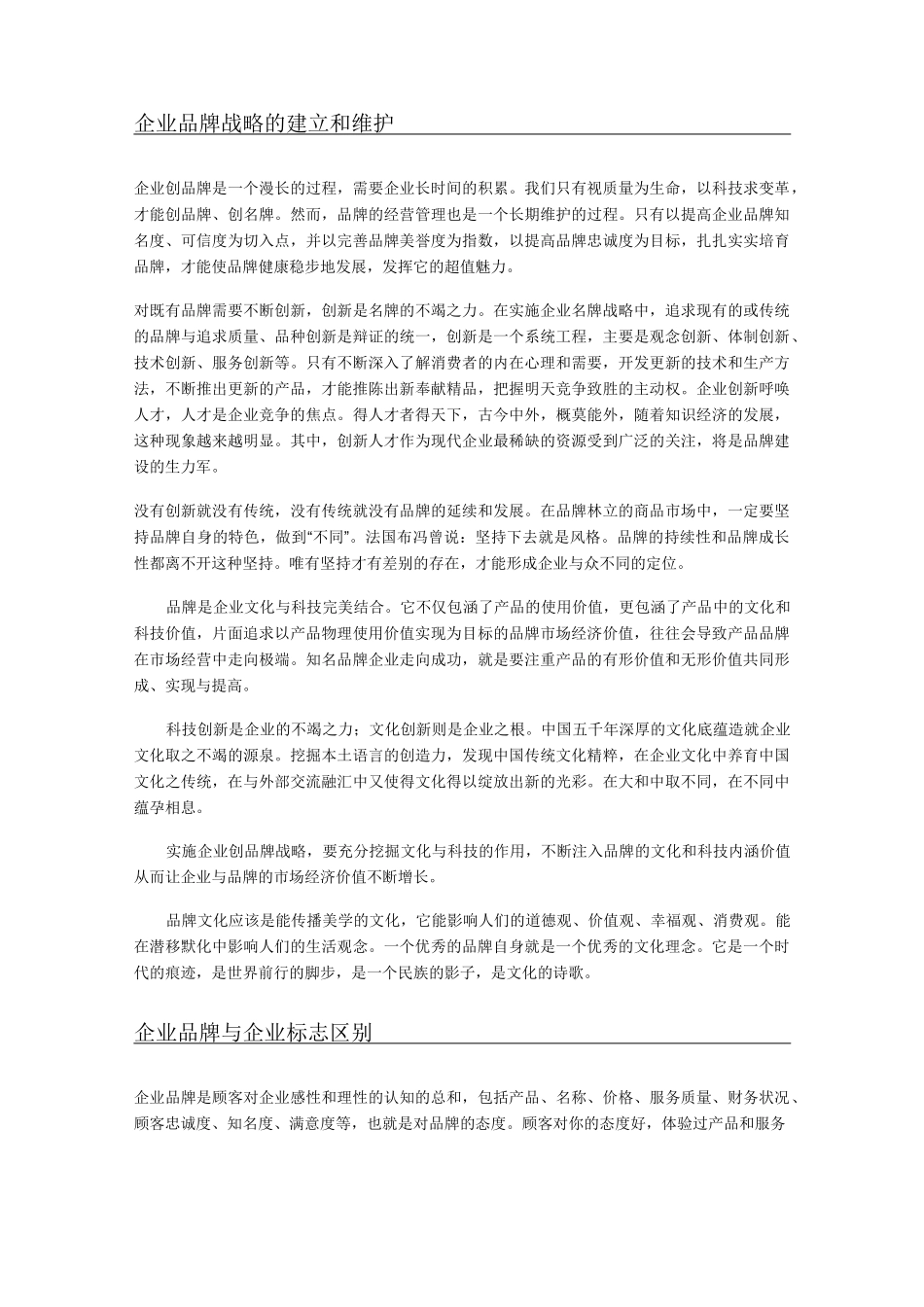 企业品牌与品牌文化建设_第2页