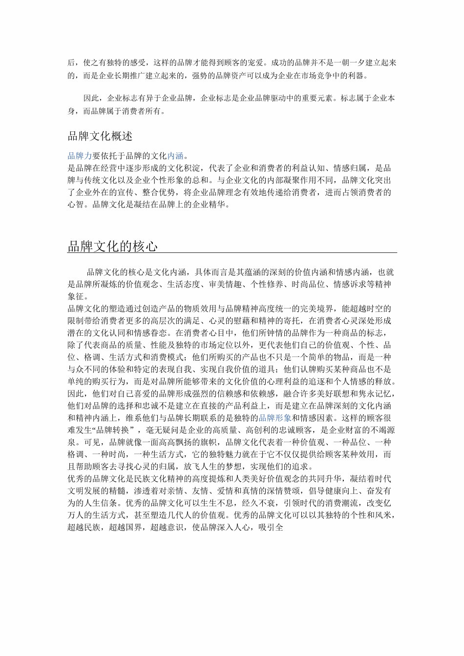 企业品牌与品牌文化建设_第3页