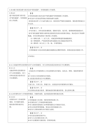 门诊部三甲评审材料