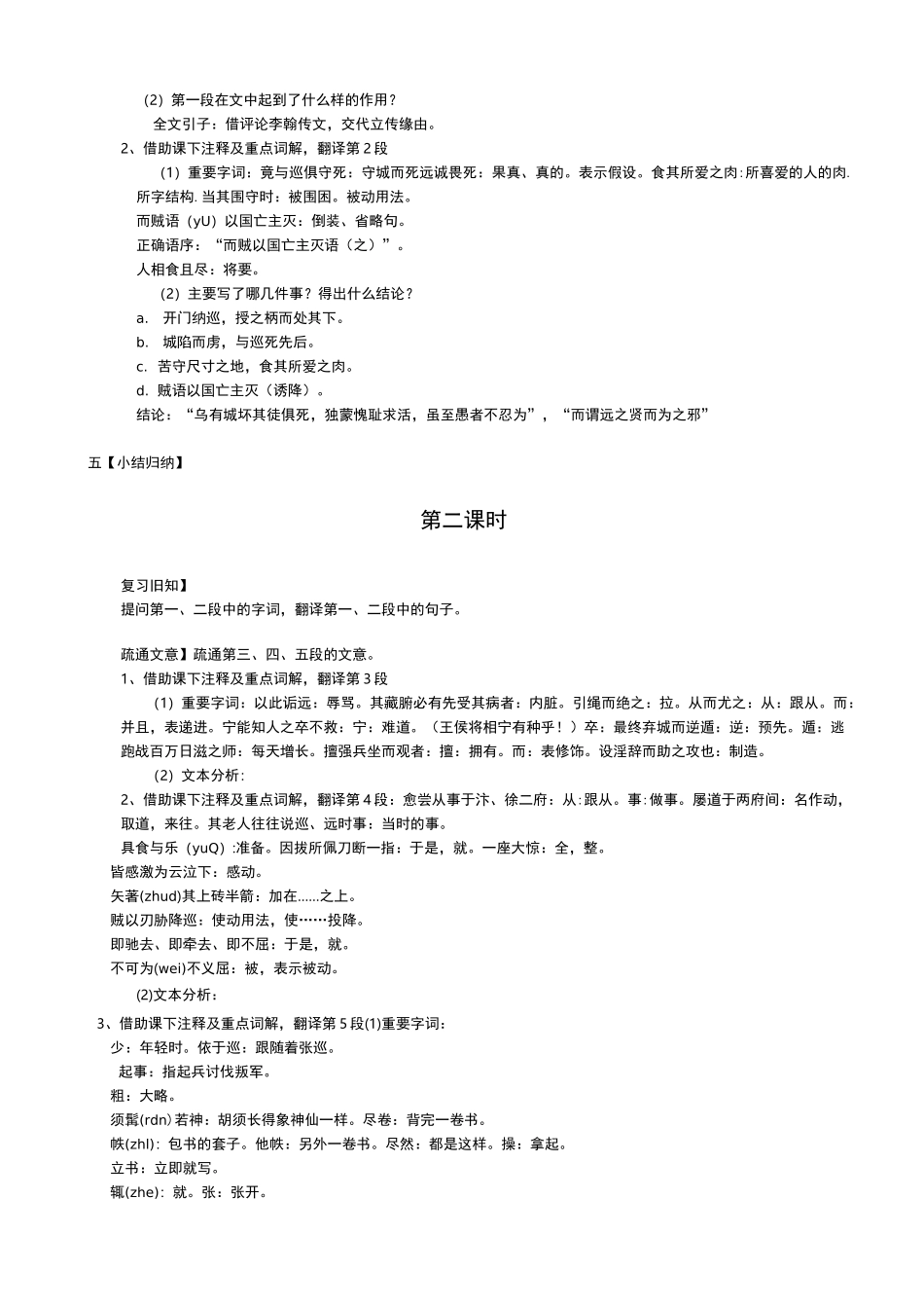 张中丞传后叙教案_第2页